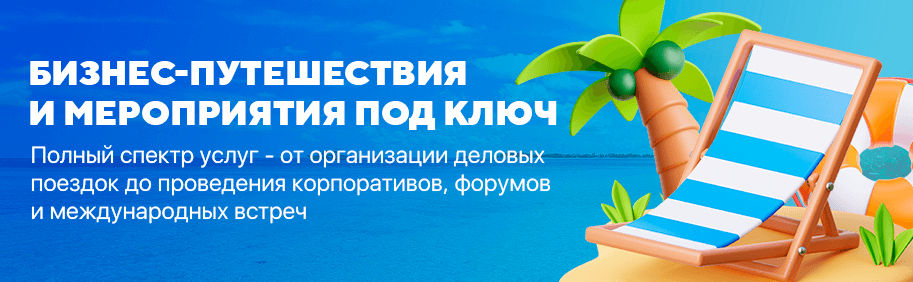 Корпоративные туры Корпоративные туры