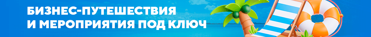 Корпоративные туры Корпоративные туры