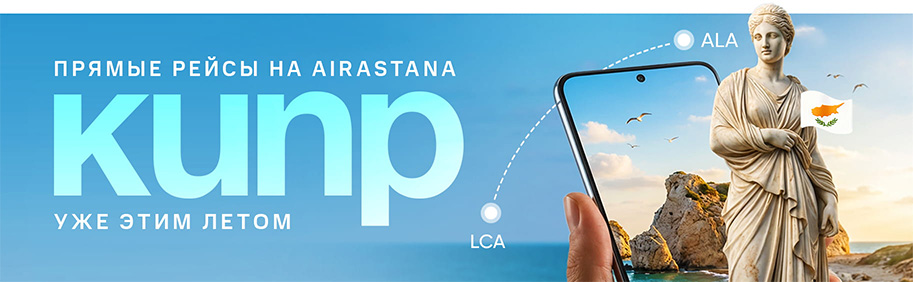 Прямые рейсы на Кипр Прямые рейсы на Кипр