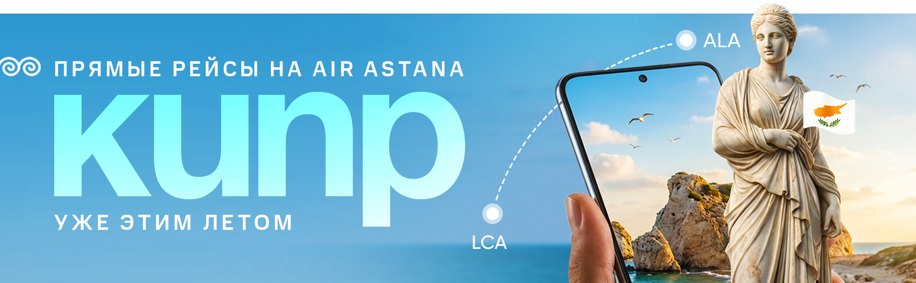 Прямые рейсы на Кипр Прямые рейсы на Кипр