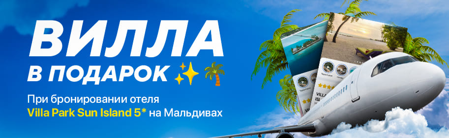 Мальдивы. Вилла в подарок Мальдивы. Вилла в подарок