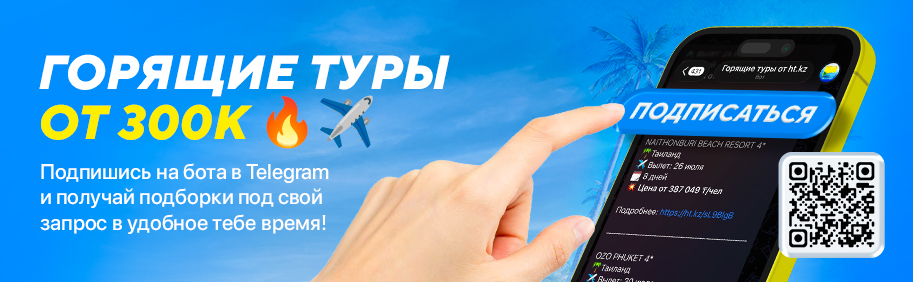 Телеграм бот горящих туров Телеграм бот горящих туров